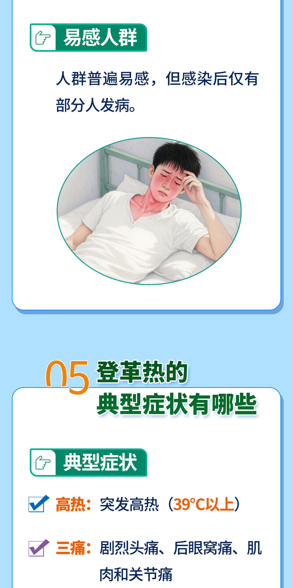 一图掌握登革热防控指南_05.jpg