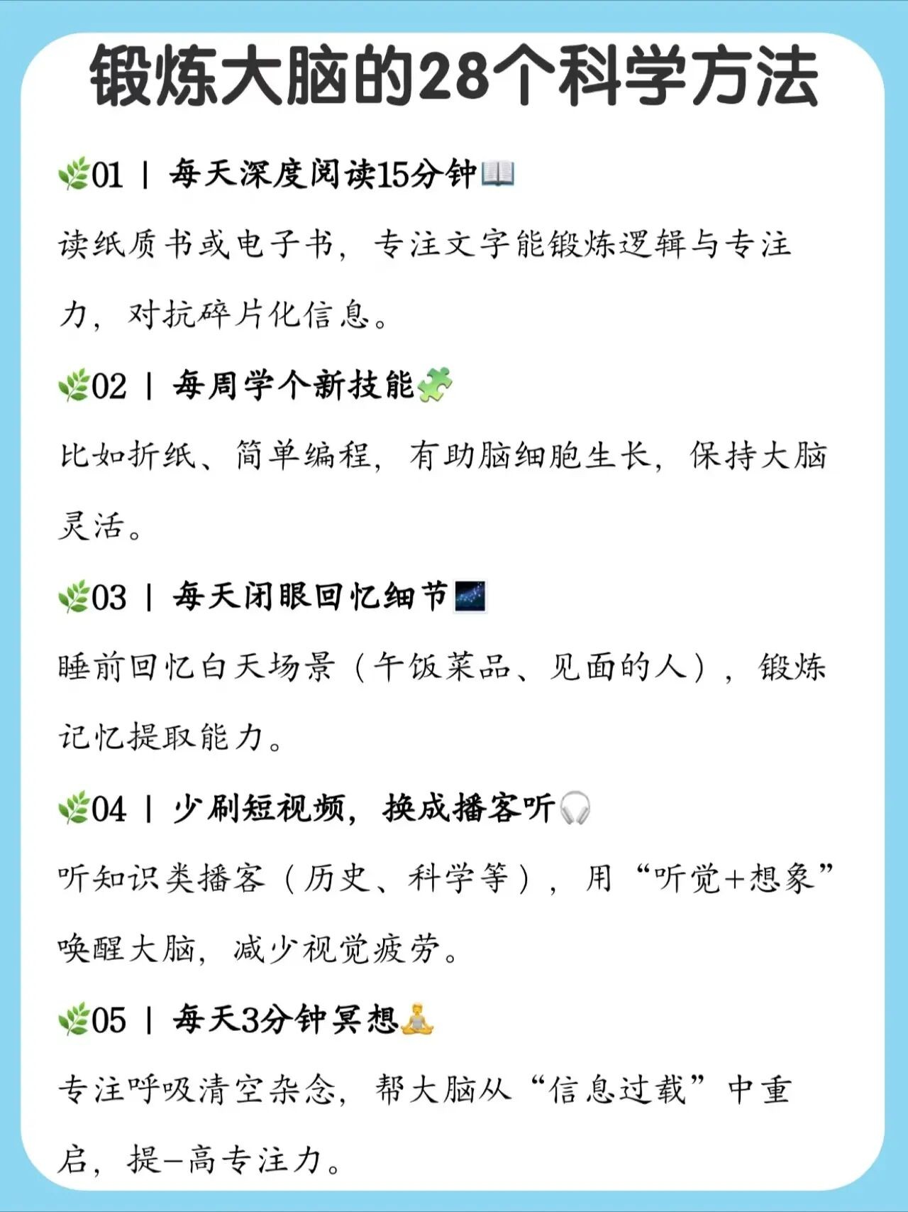 锻炼大脑的28个科学方法-0.jpg